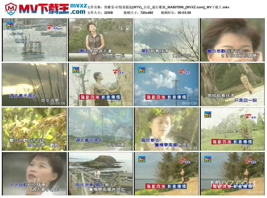 詹雅雯-旧情甭提起(MTV)_台语_流行歌曲_MA507599